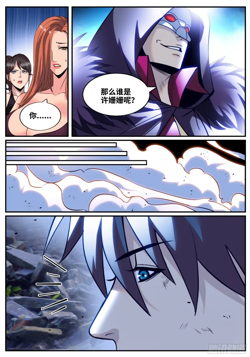 又一位鹰！ 第6页