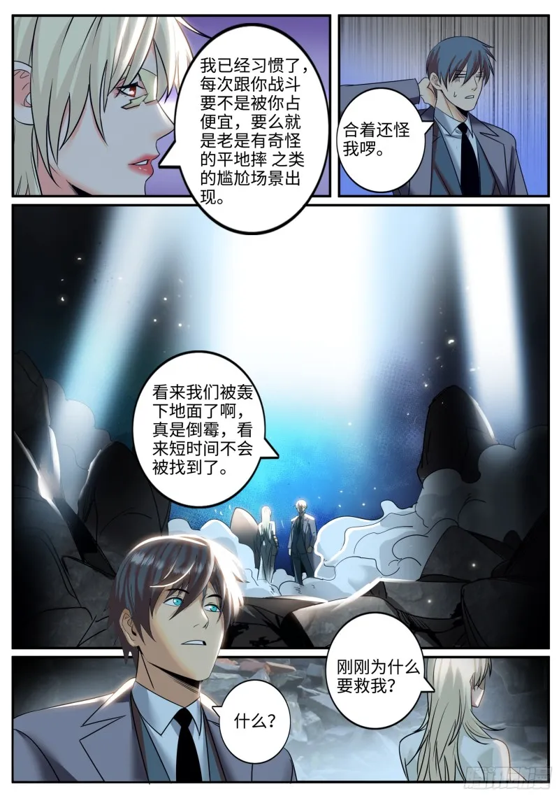 又一位鹰！ 第8页