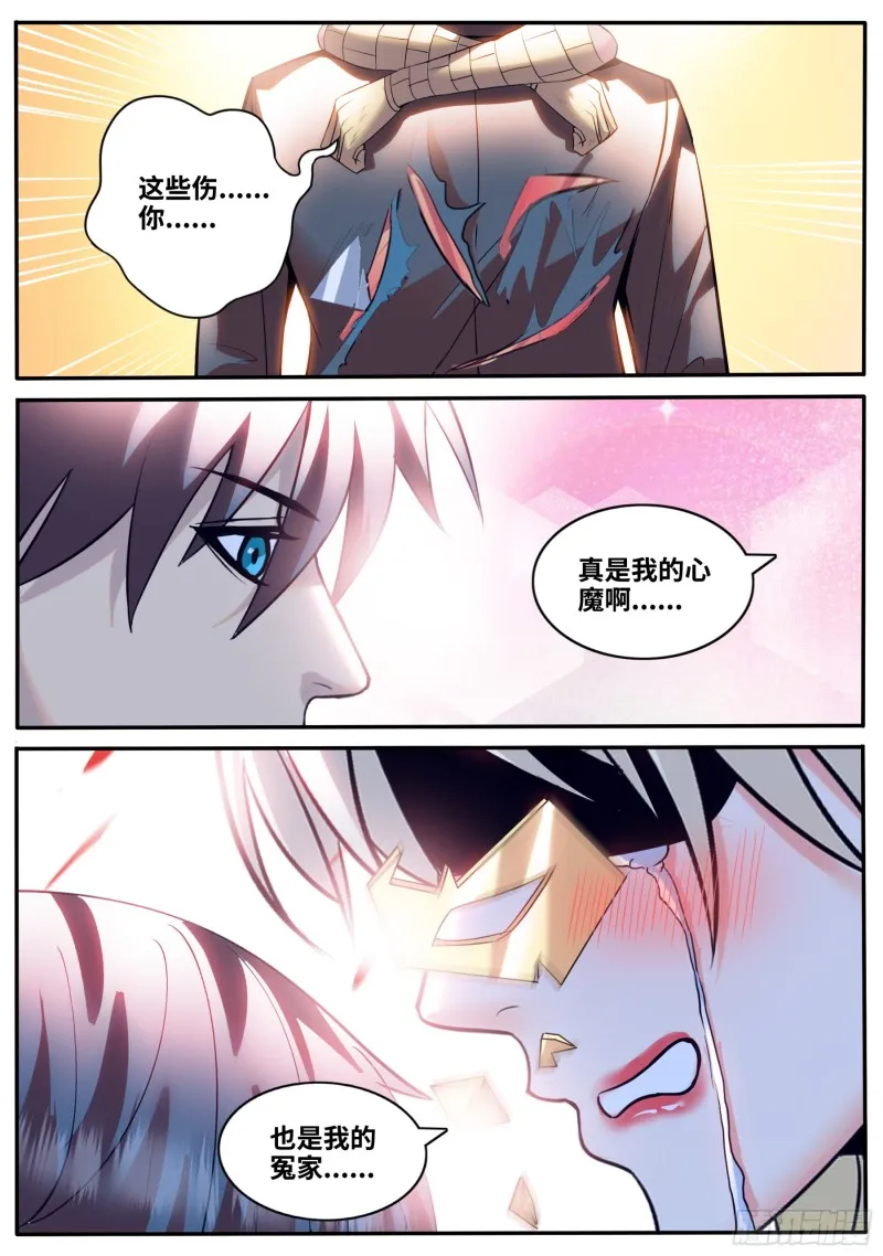 又一位鹰！ 第11页