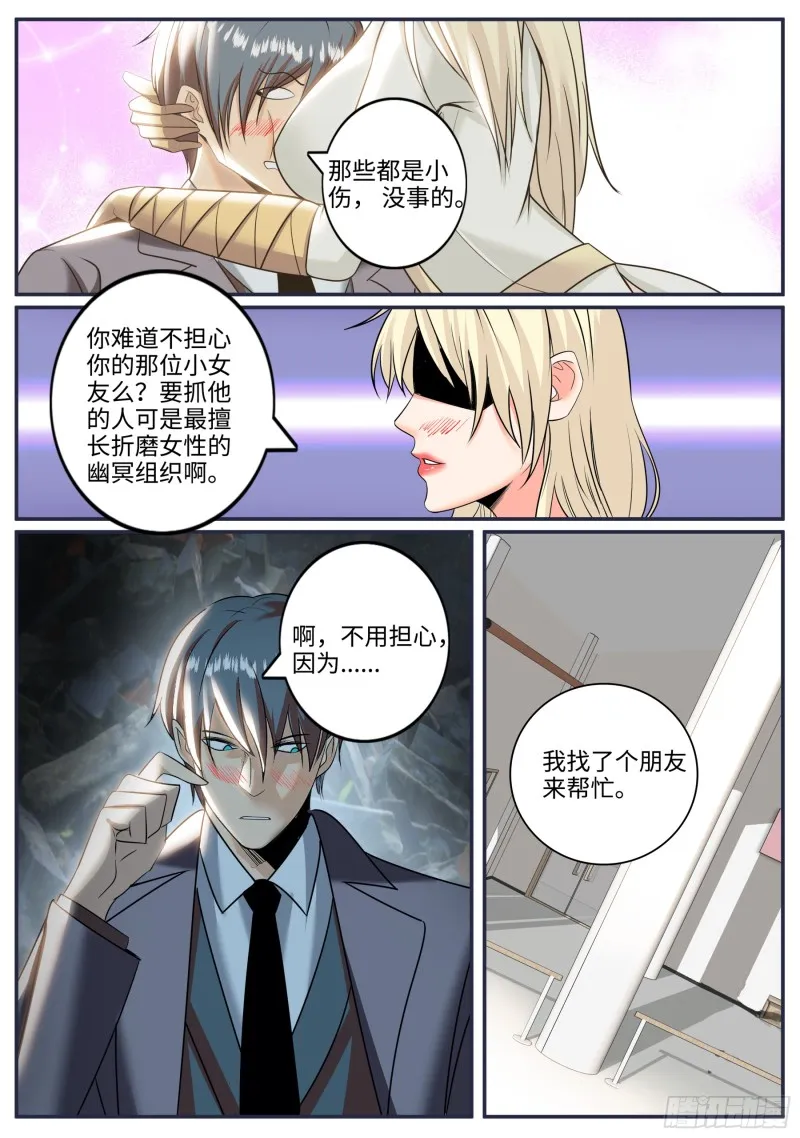 又一位鹰！ 第12页