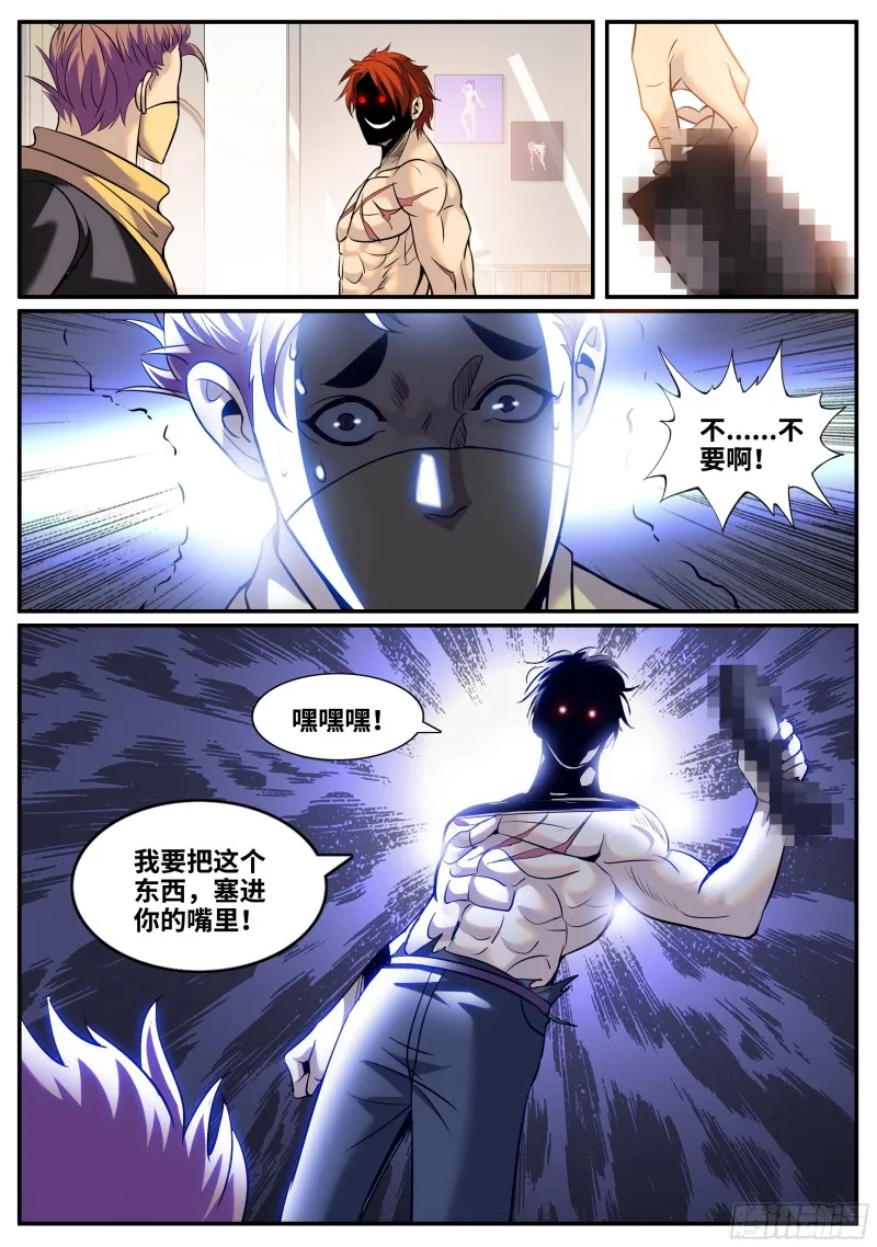 圣女的真面目 第9页