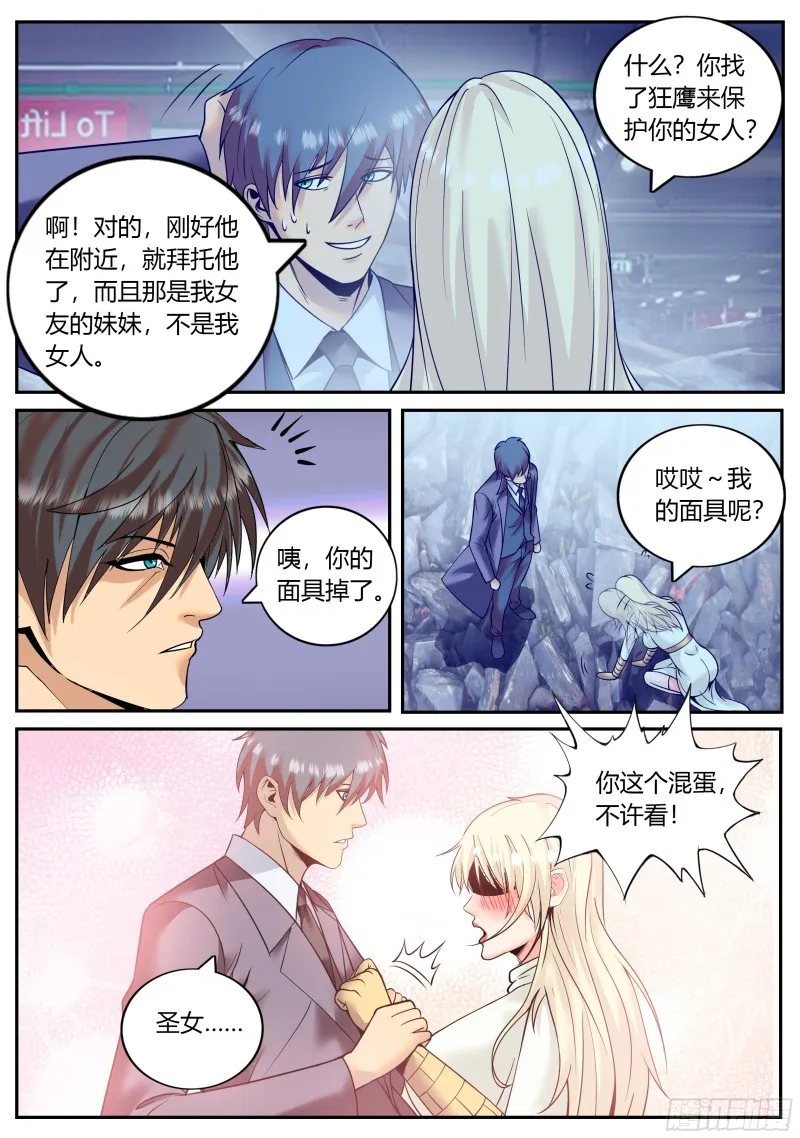 圣女的真面目 第11页