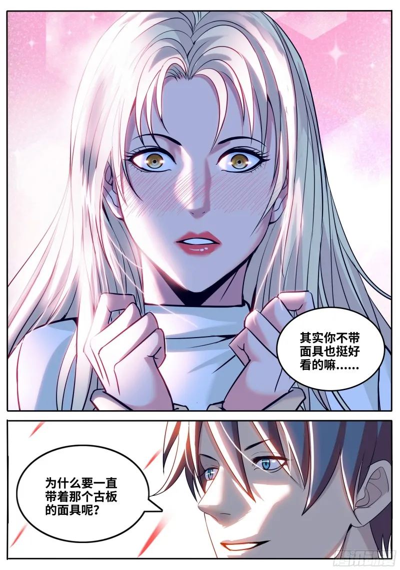 圣女的真面目 第12页