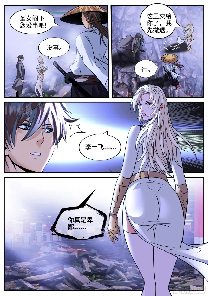 你真卑鄙 第4页