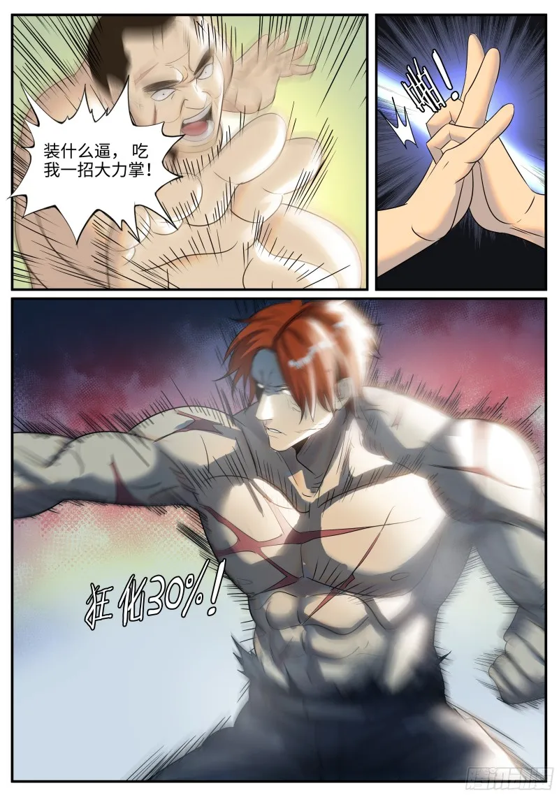 你真卑鄙 第7页