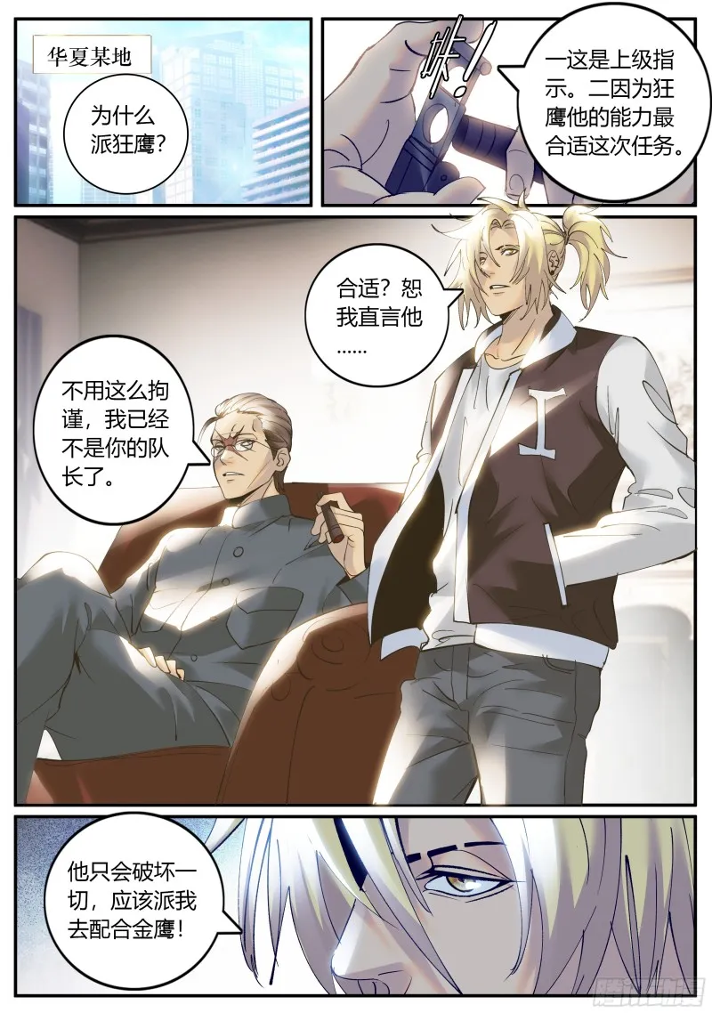 你真卑鄙 第8页