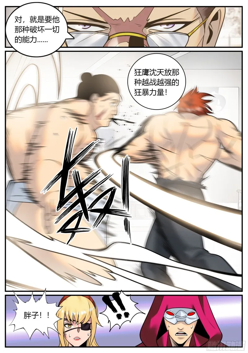 你真卑鄙 第9页