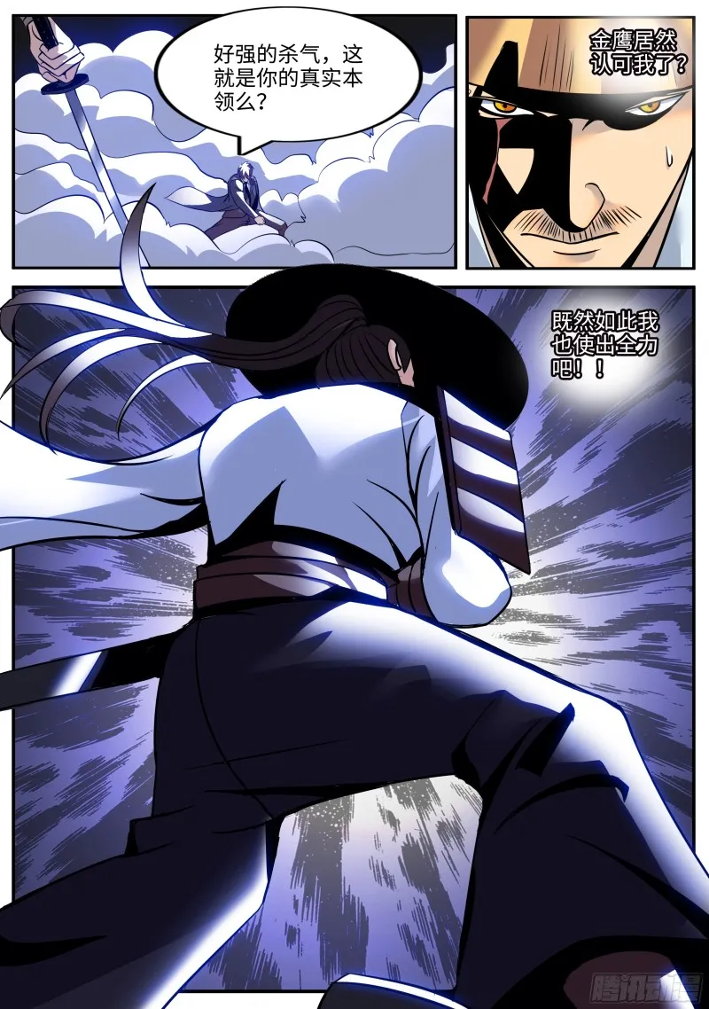 破局 第13页