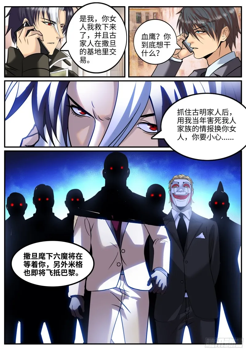 双鹰连手 第8页