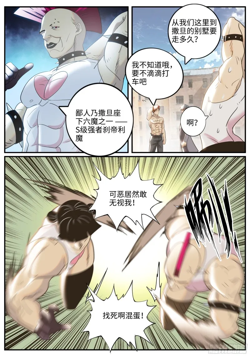 双鹰连手 第10页