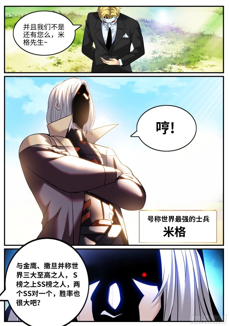 兄弟齐心 第5页
