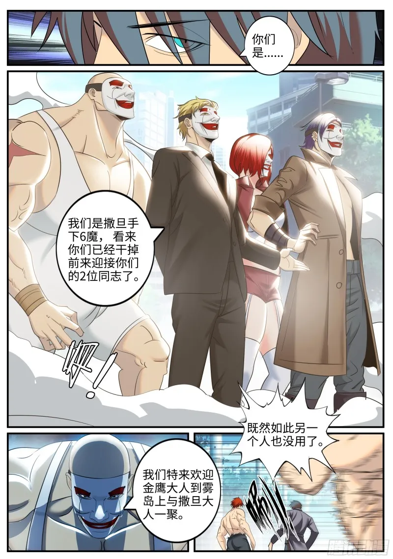 兄弟齐心 第7页