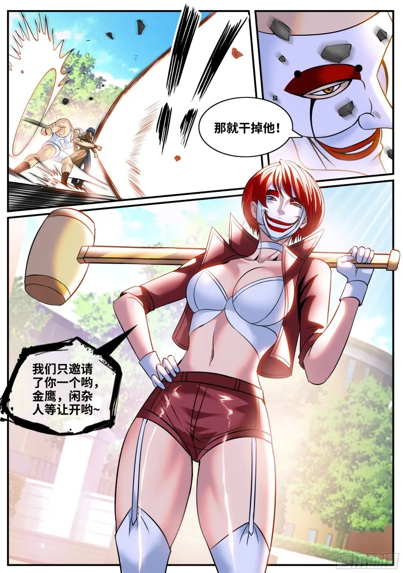 兄弟齐心 第8页