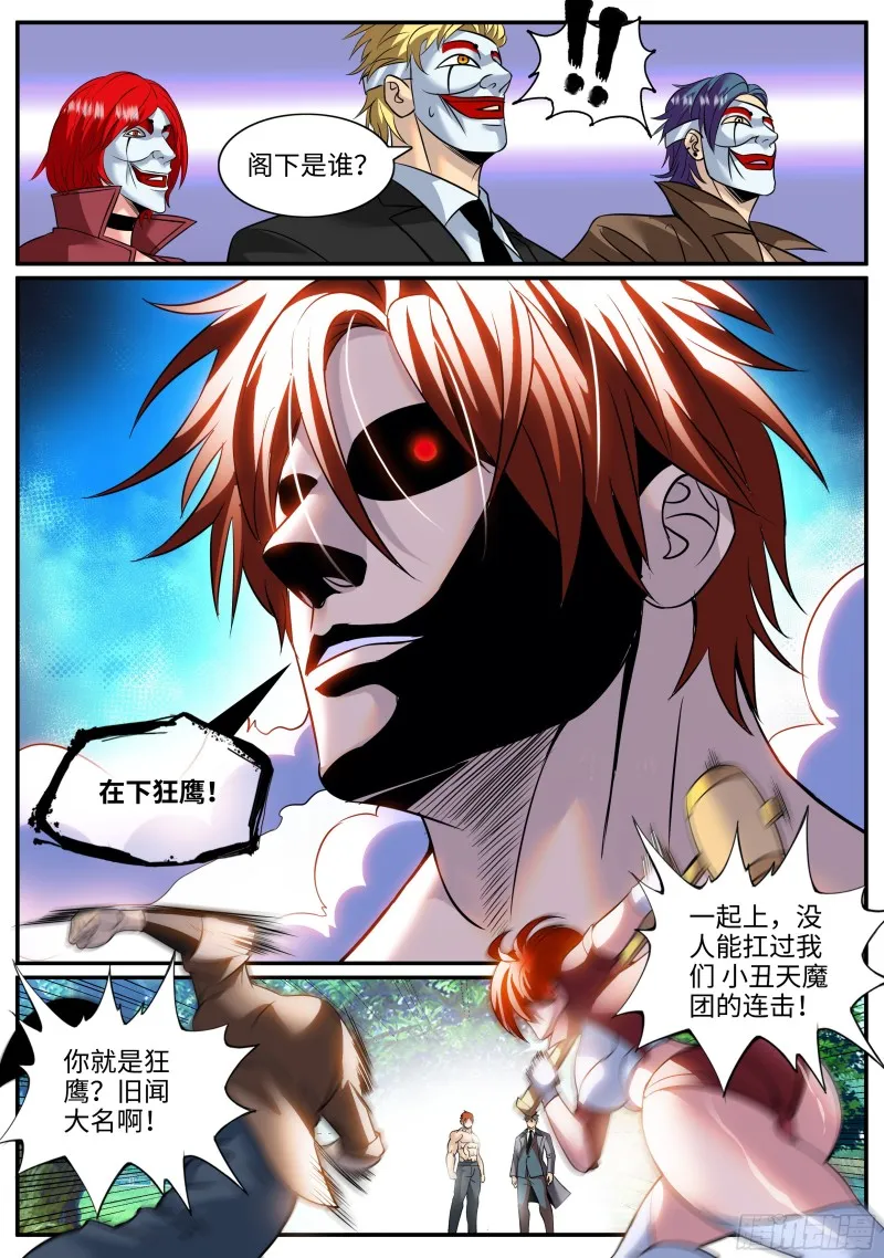 兄弟齐心 第10页