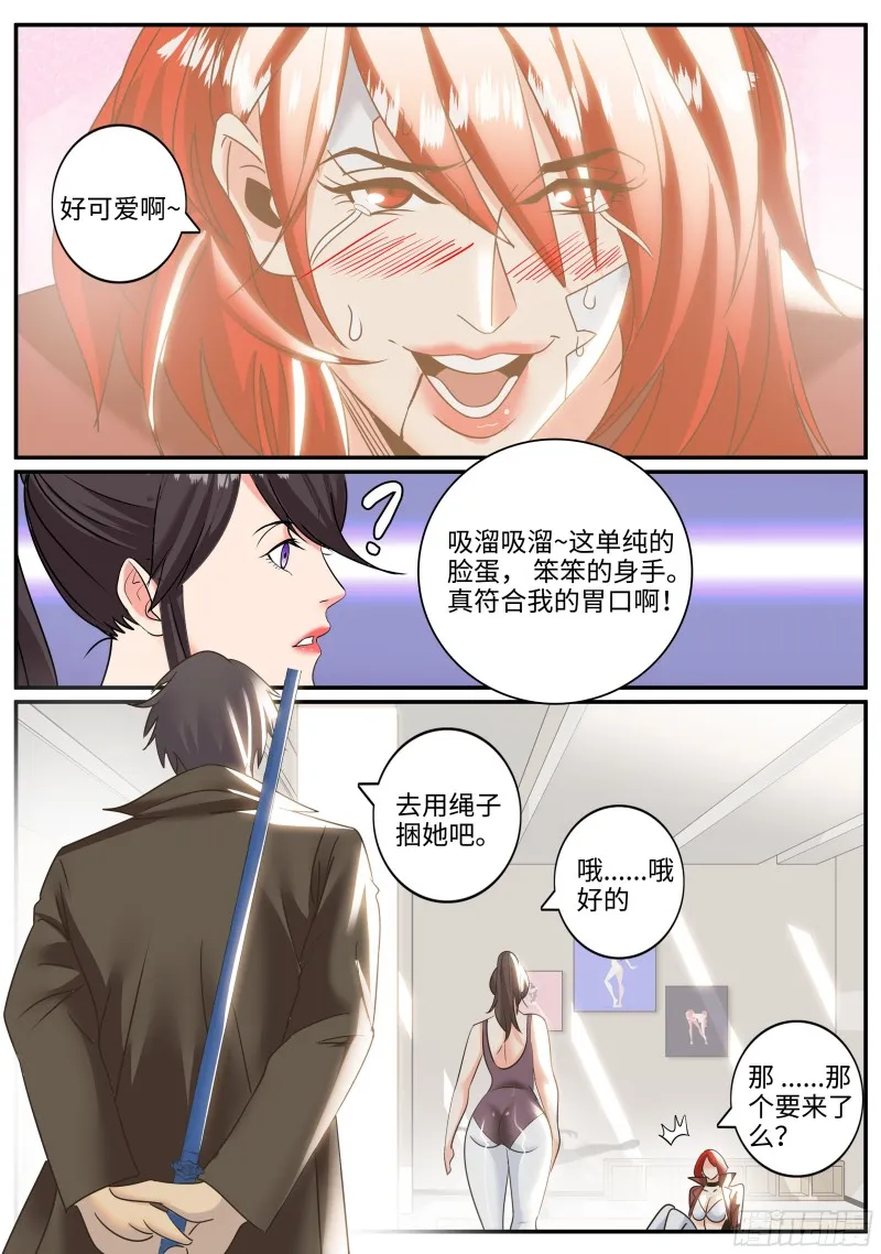 啊~这感觉 第6页