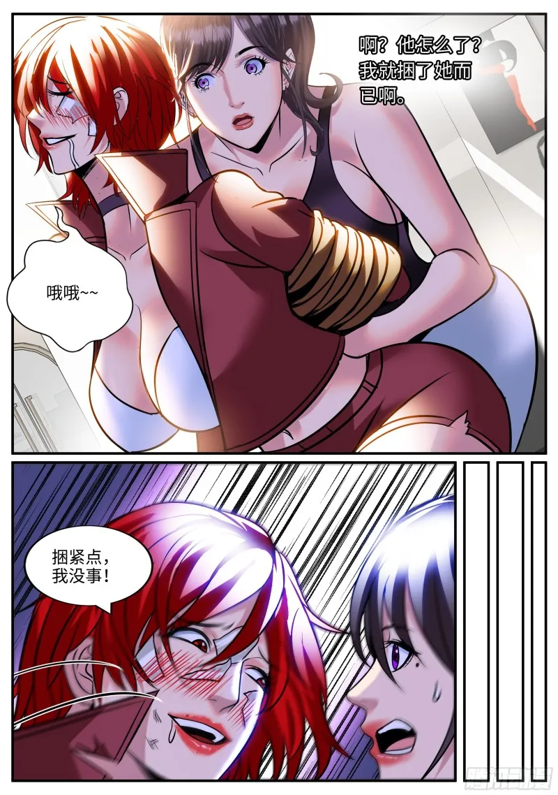 啊~这感觉 第8页