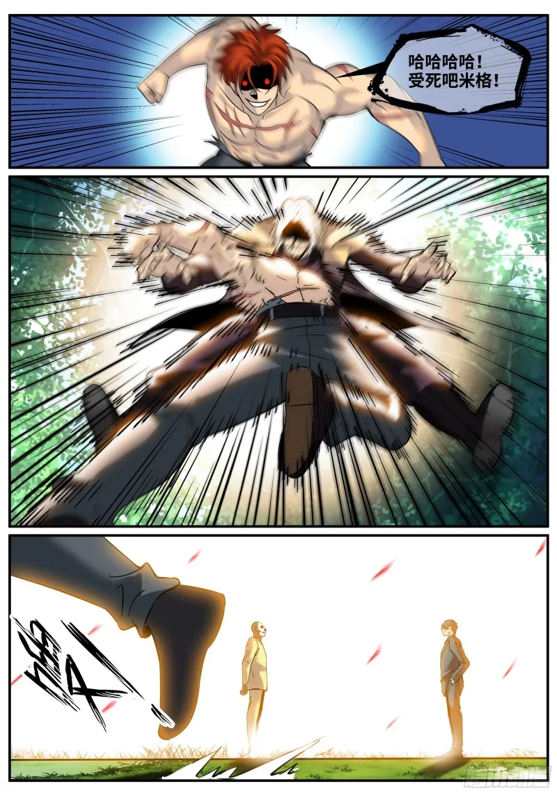 激斗 第5页