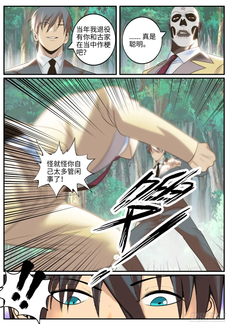 激斗 第6页