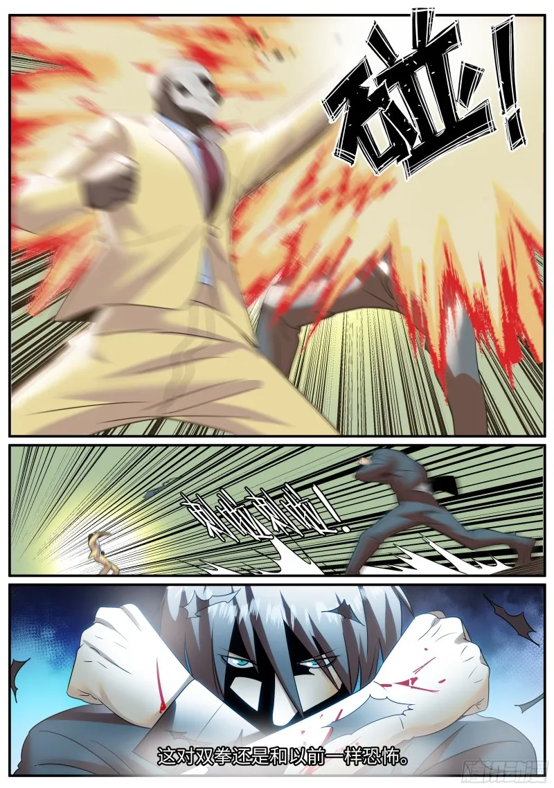 激斗 第7页