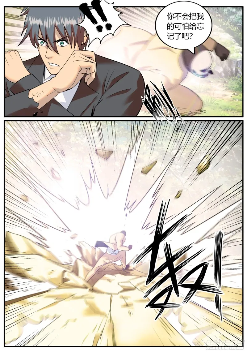 激斗 第8页