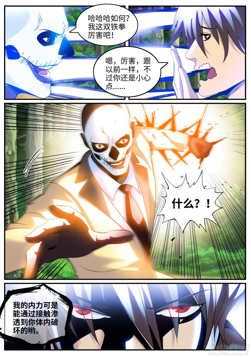 铁拳 第8页