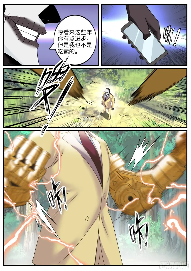 铁拳 第9页