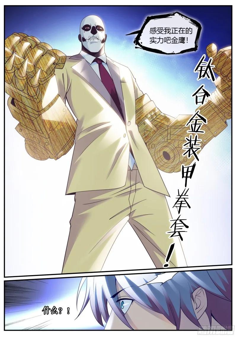 铁拳 第10页