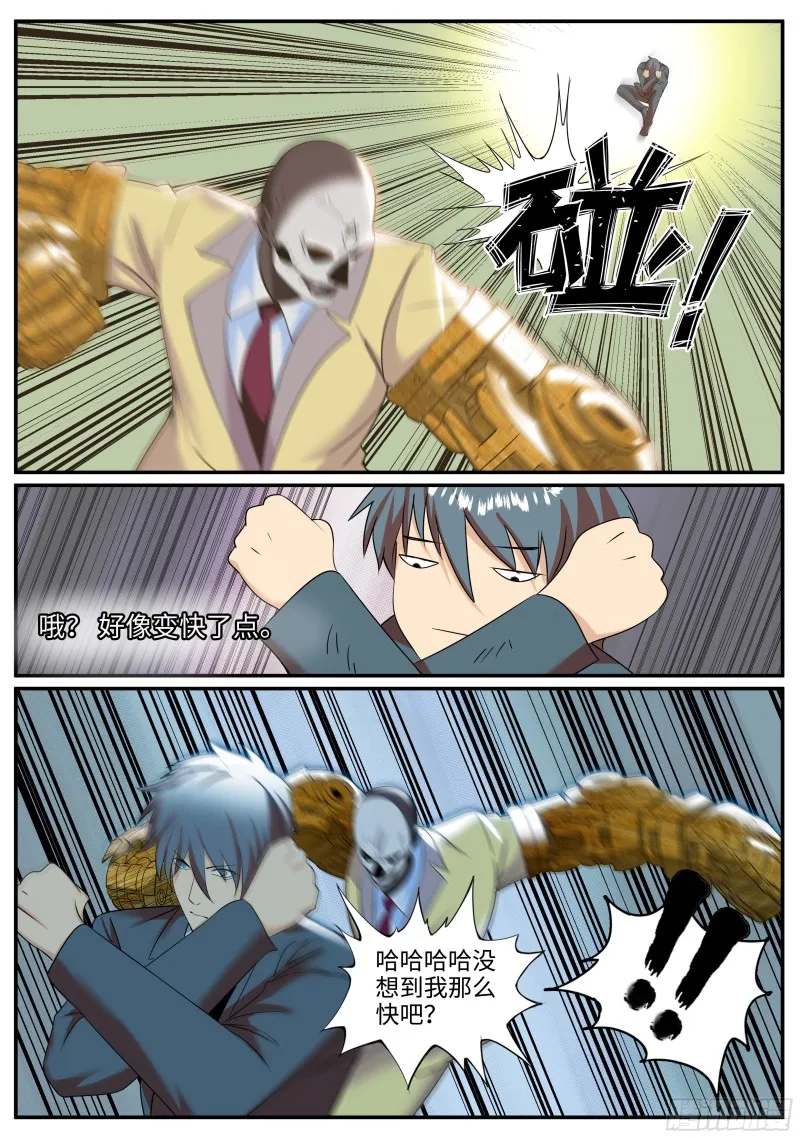 究极战甲 第2页