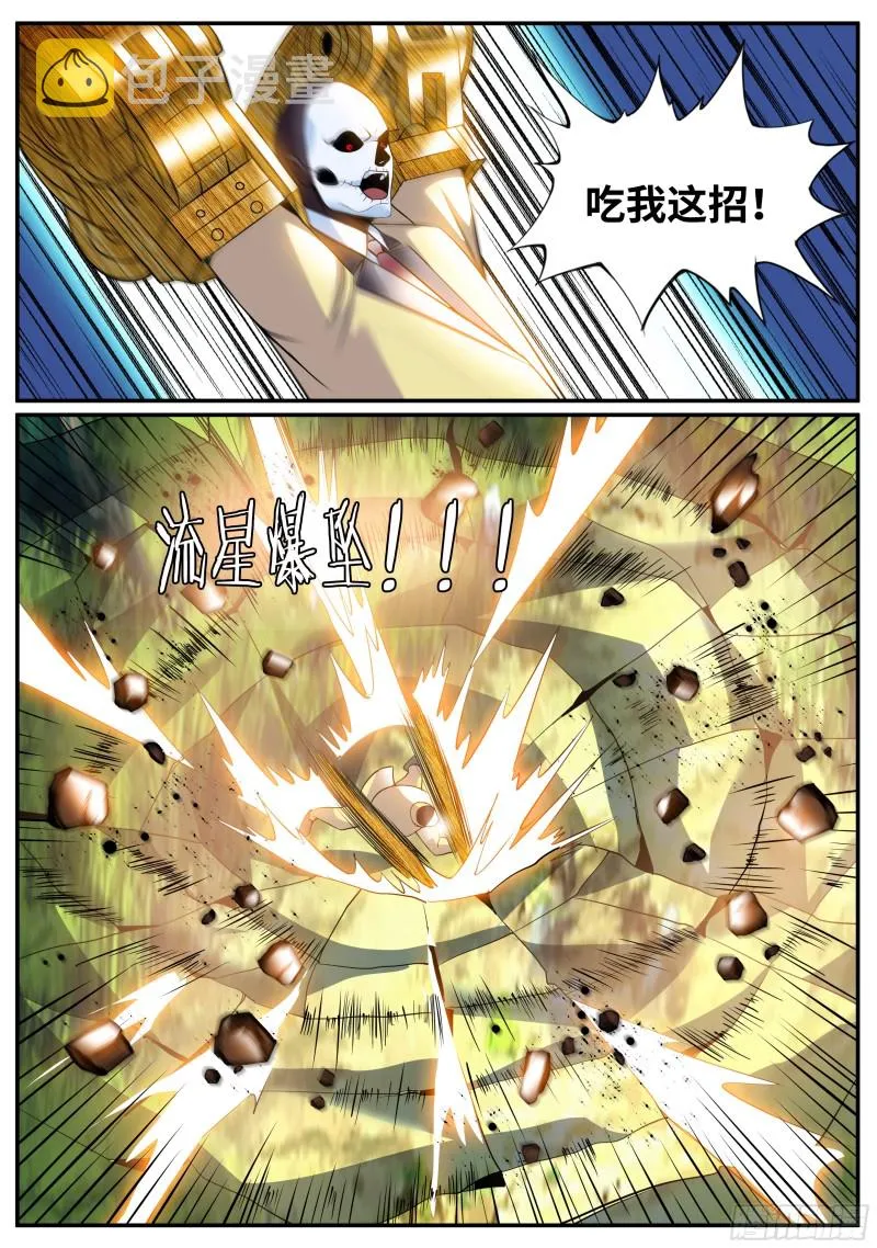 究极战甲 第3页