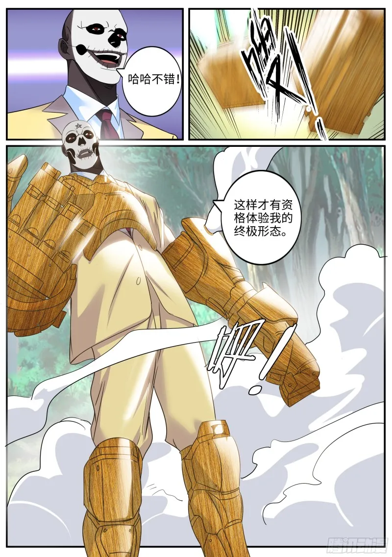 究极战甲 第6页