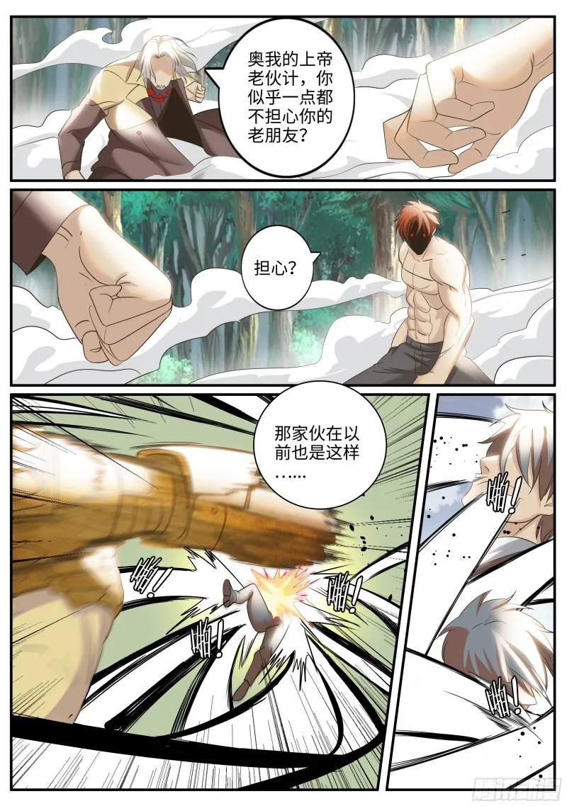 究极战甲 第8页