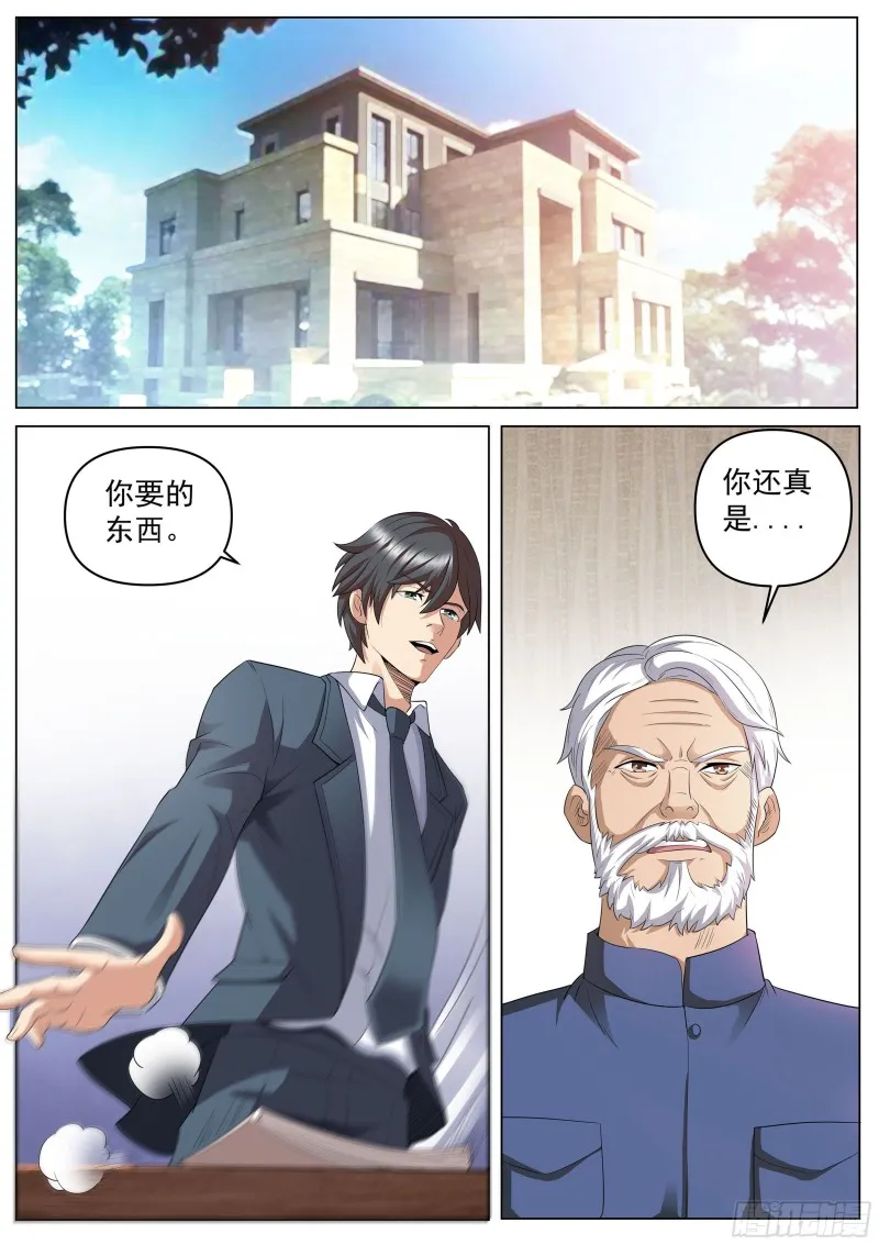 第二季 陪人家，就告诉你 第2页
