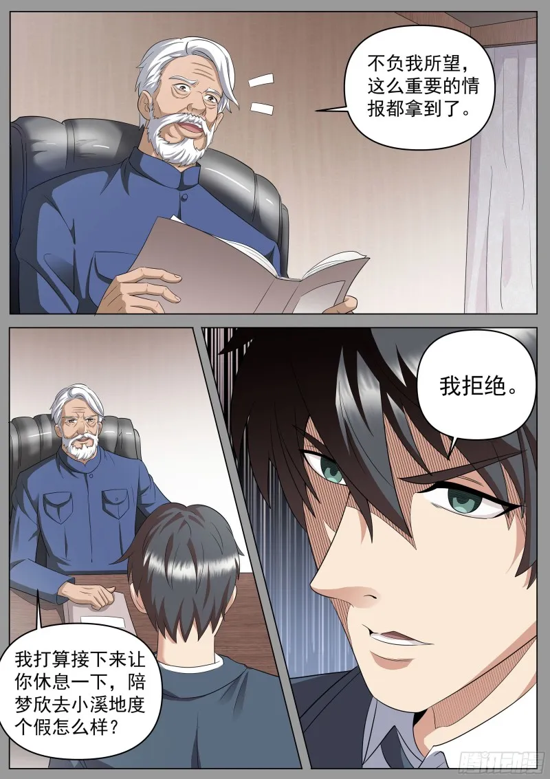 第二季 陪人家，就告诉你 第3页