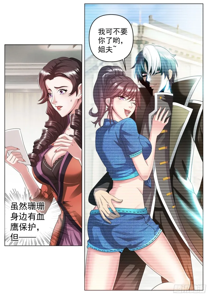 第二季 陪人家，就告诉你 第4页