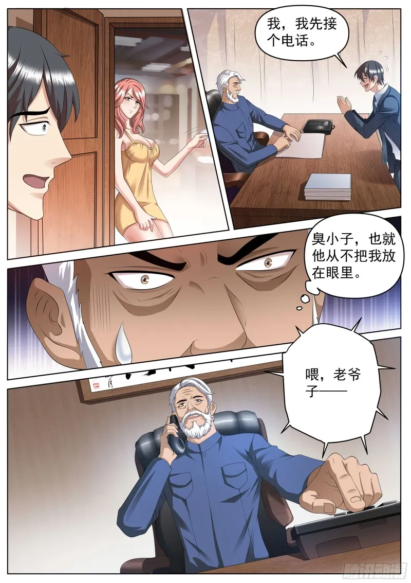 第二季 陪人家，就告诉你 第6页