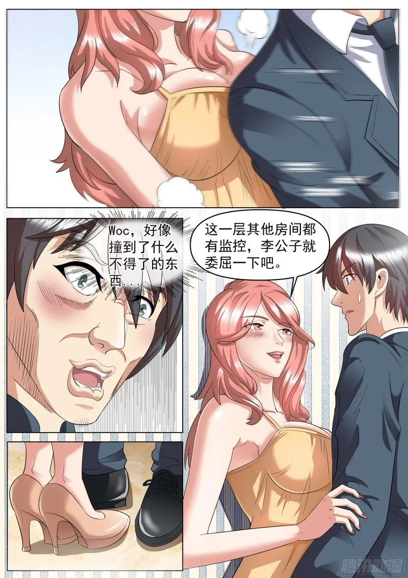 第二季 陪人家，就告诉你 第8页