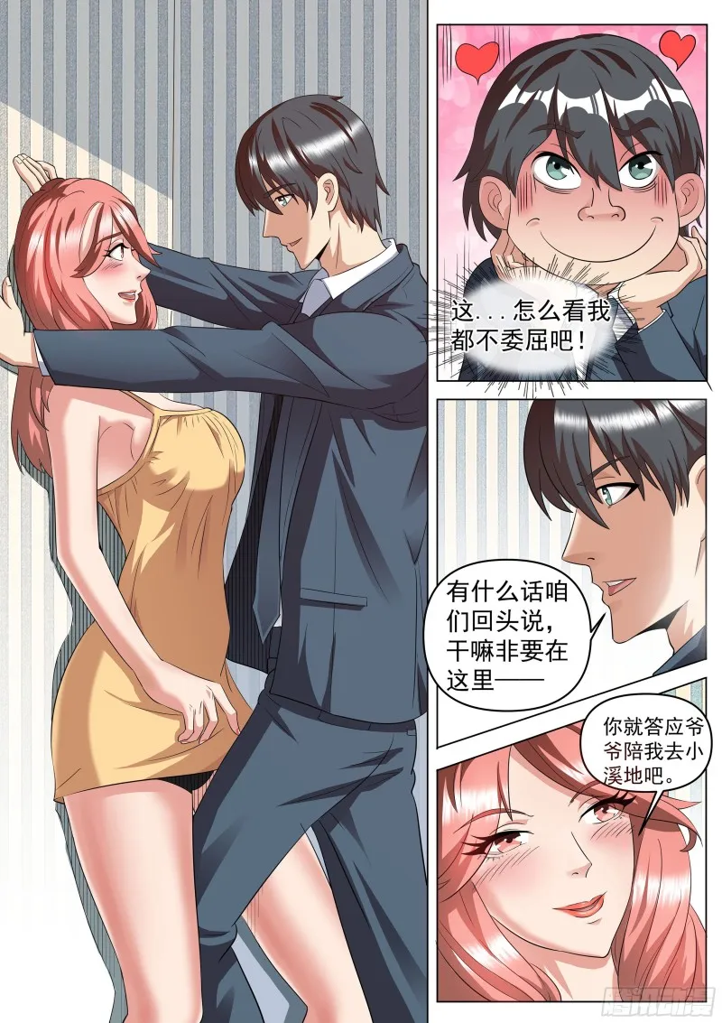 第二季 陪人家，就告诉你 第9页