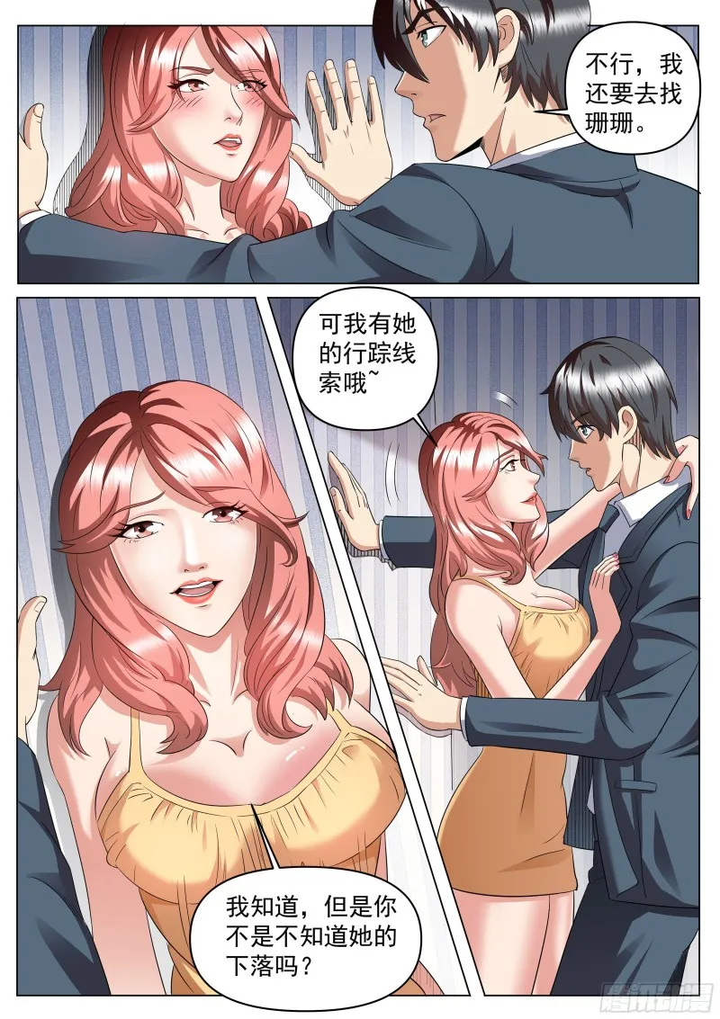 第二季 陪人家，就告诉你 第10页