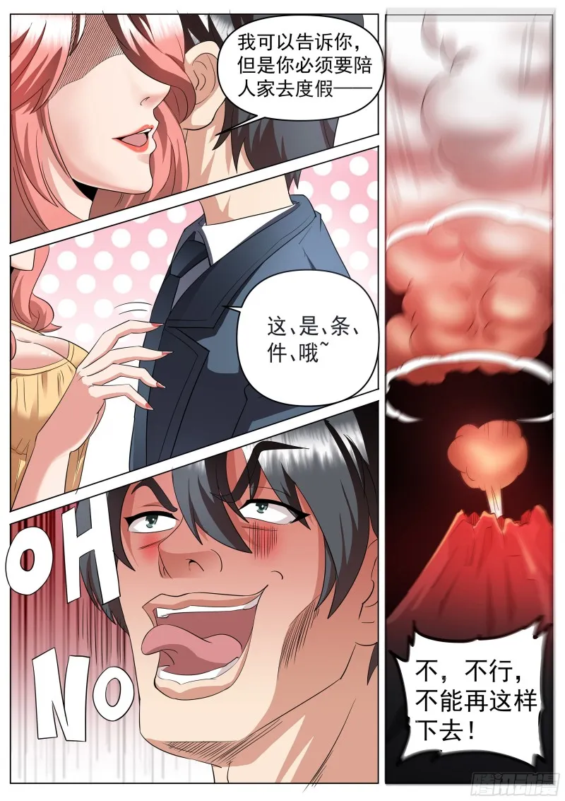 第二季 陪人家，就告诉你 第11页