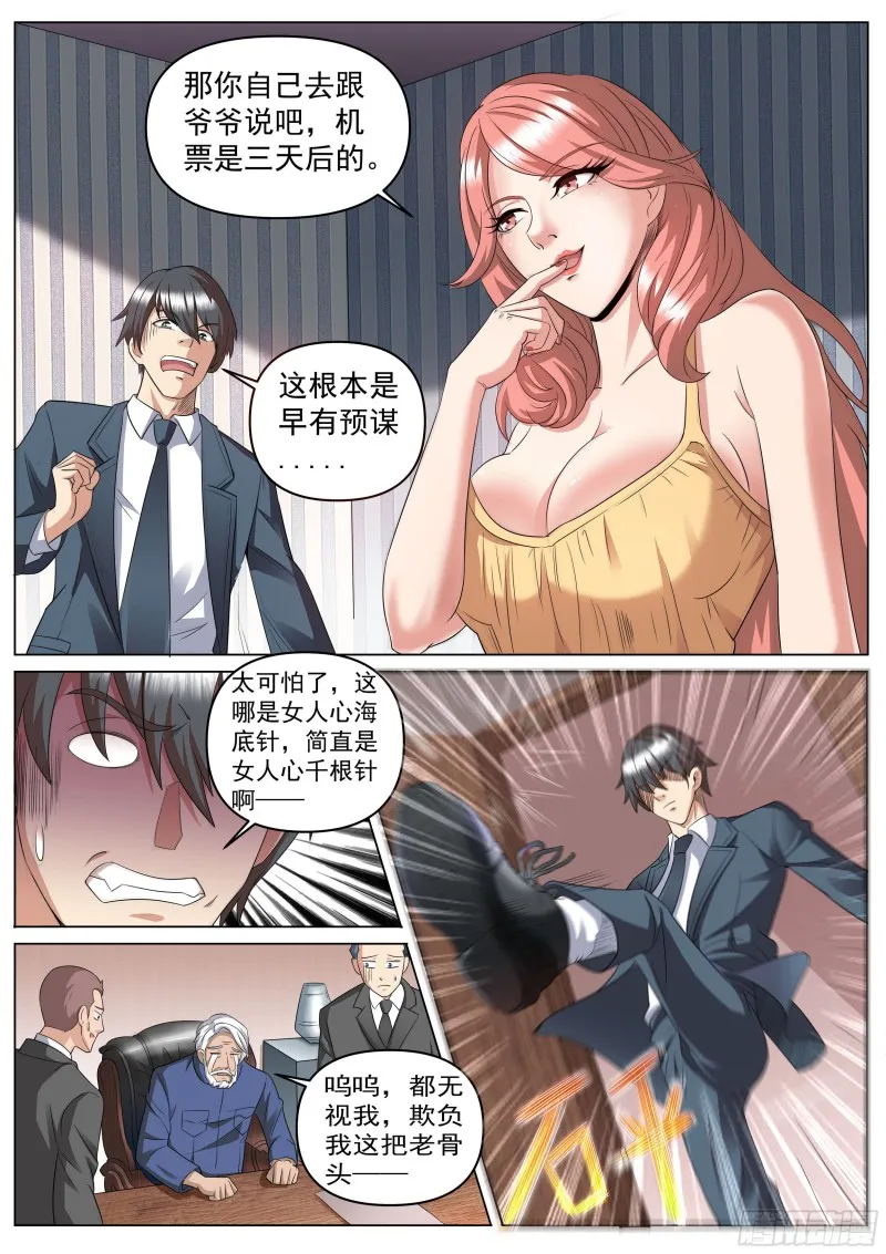 第二季 海边度假 第2页