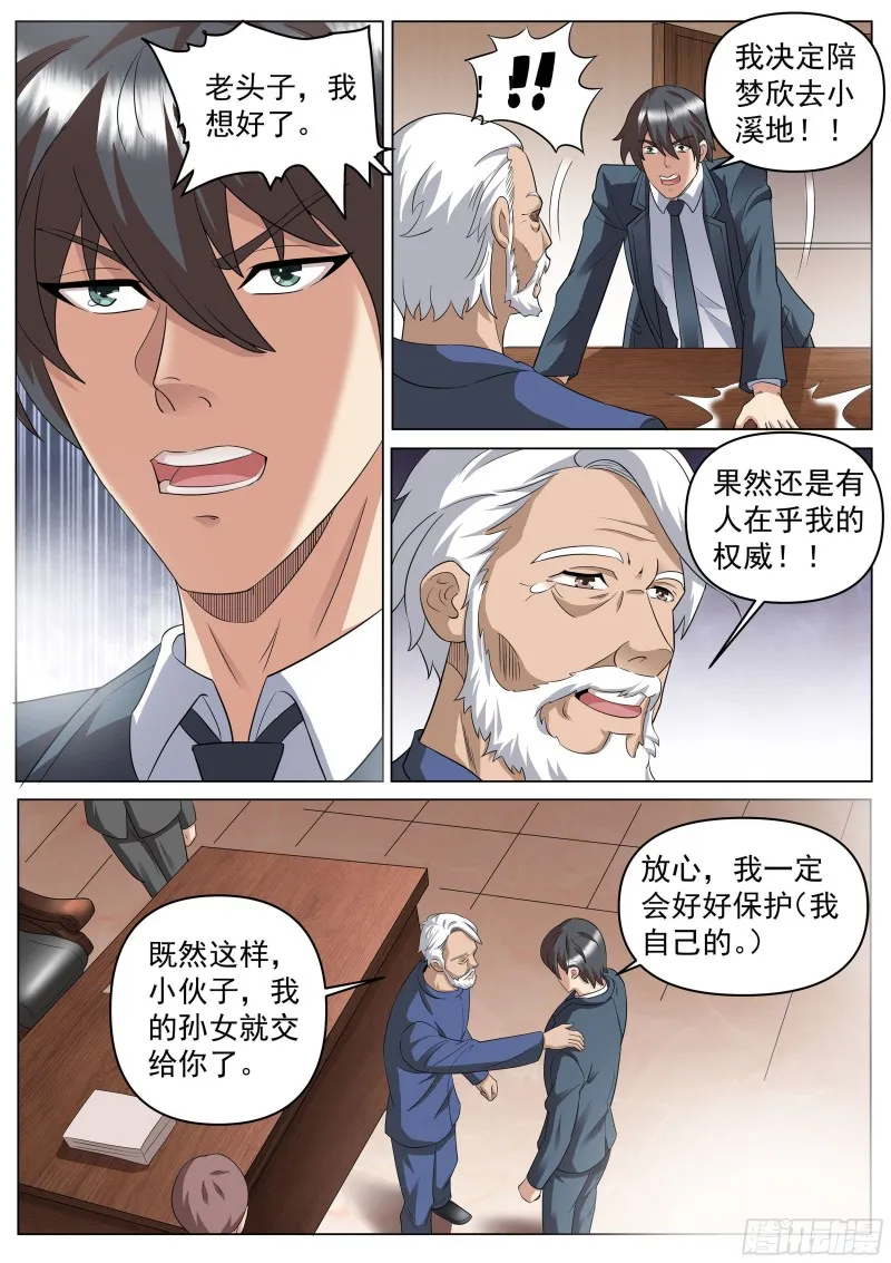 第二季 海边度假 第3页