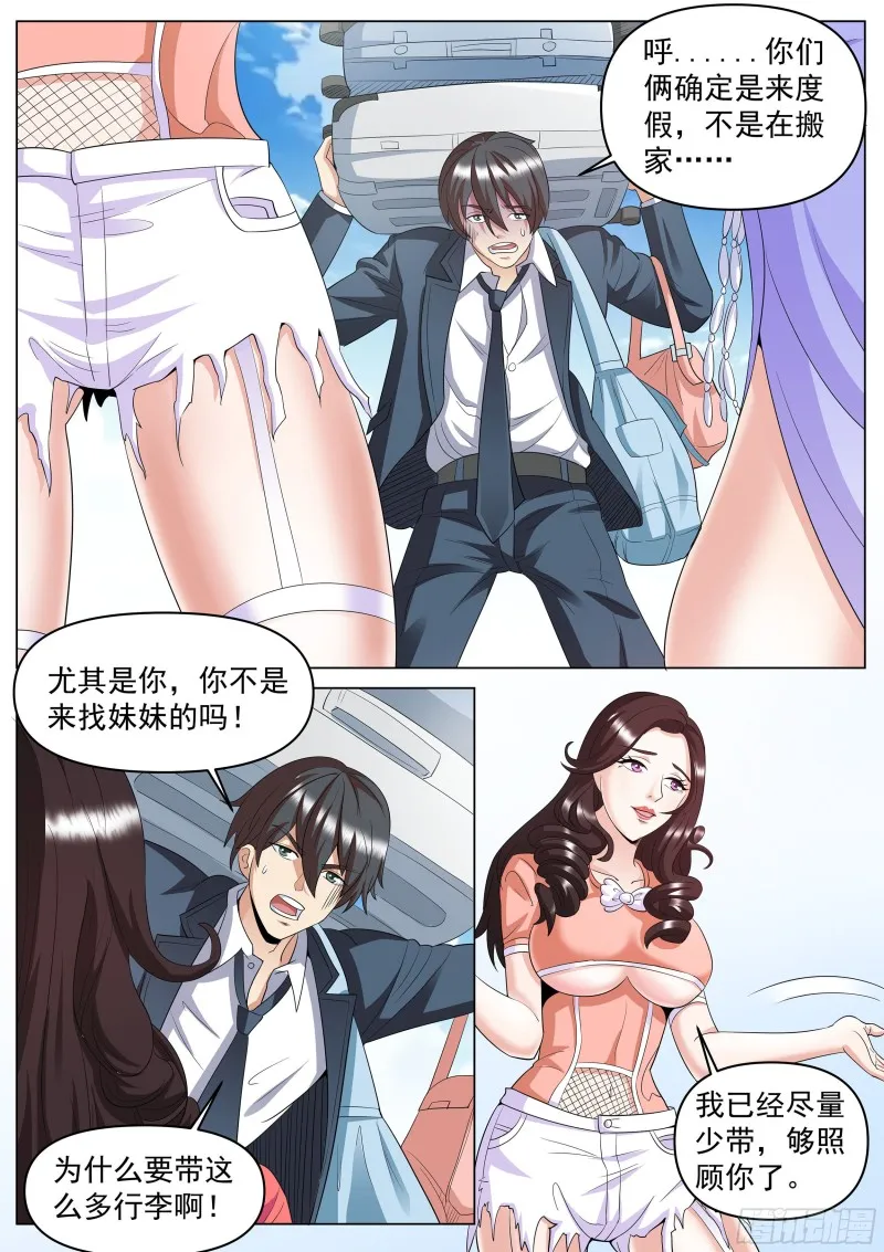 第二季 海边度假 第5页