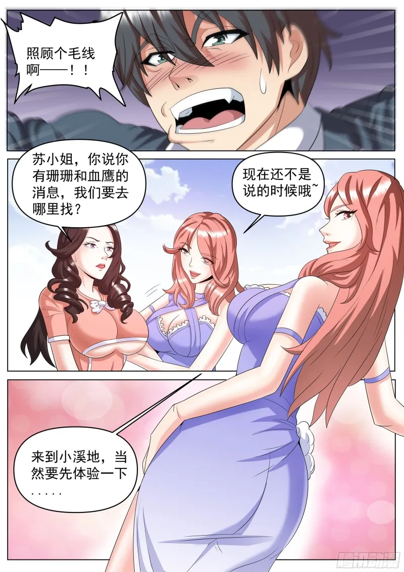 第二季 海边度假 第6页