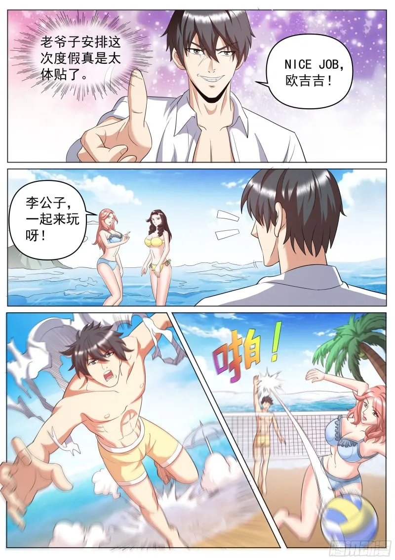 第二季 海边度假 第9页