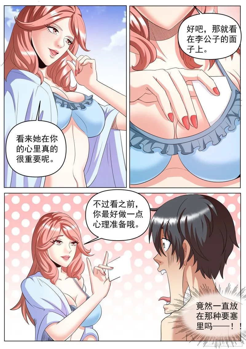 第二季 直面黑暗 第2页