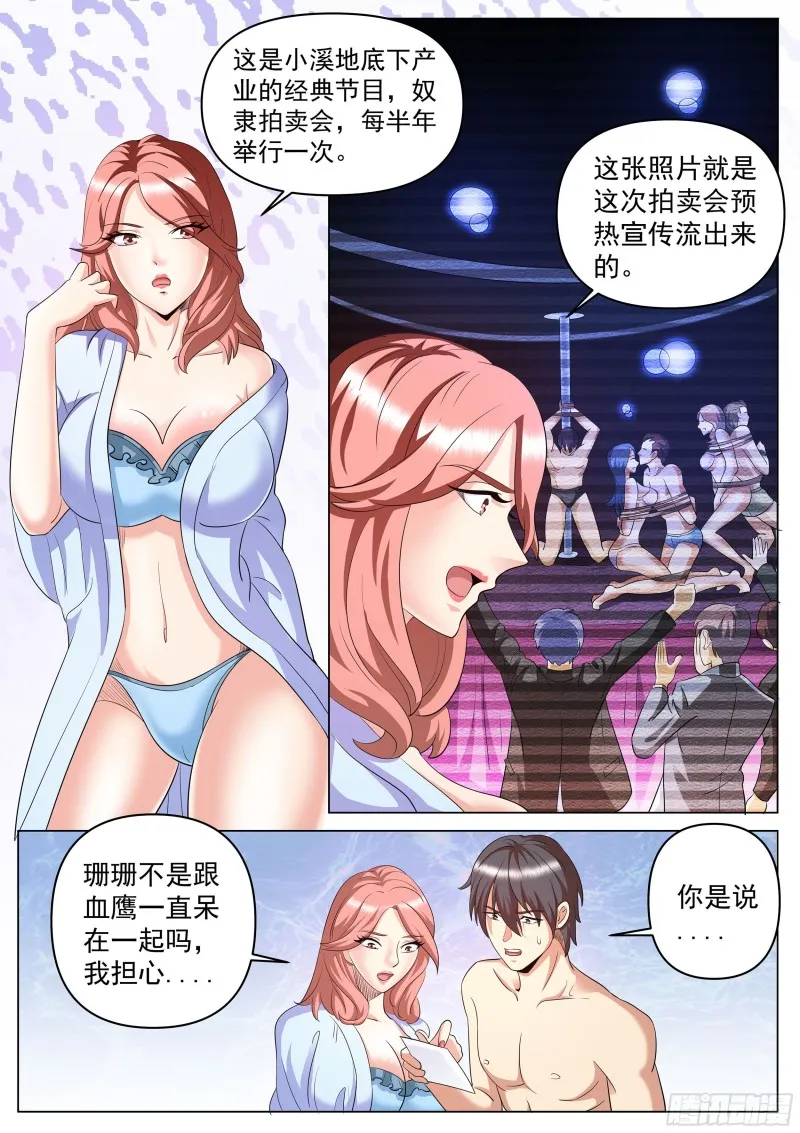第二季 直面黑暗 第5页