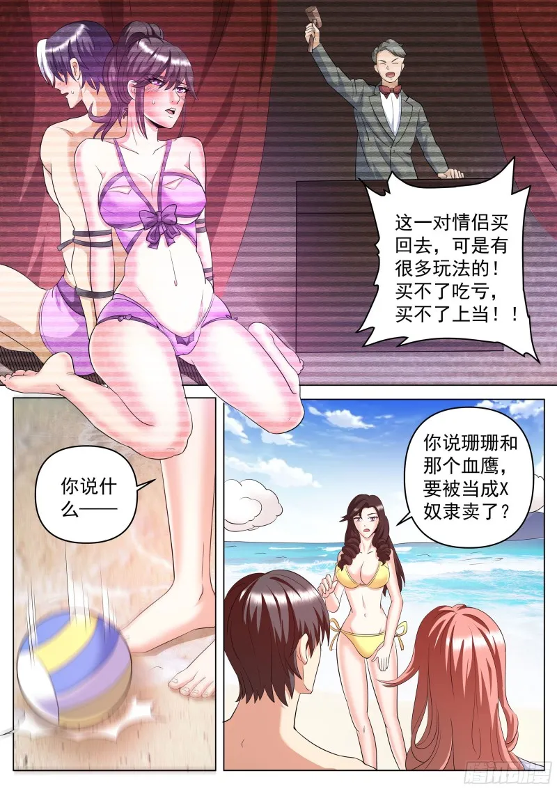 第二季 直面黑暗 第6页