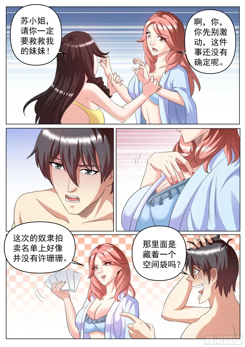 第二季 直面黑暗 第7页