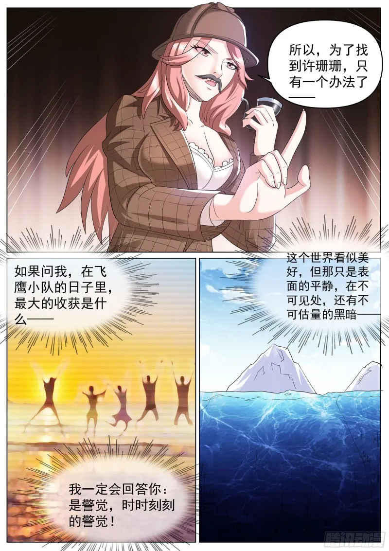 第二季 直面黑暗 第8页