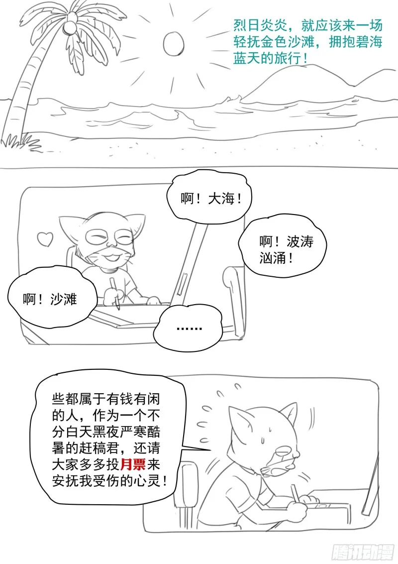 第二季 直面黑暗 第12页